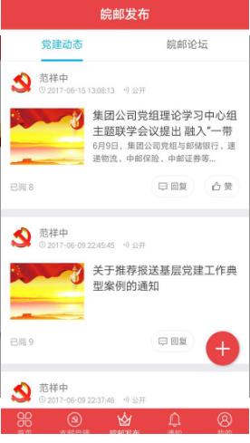 安卓中邮先锋官网版软件下载