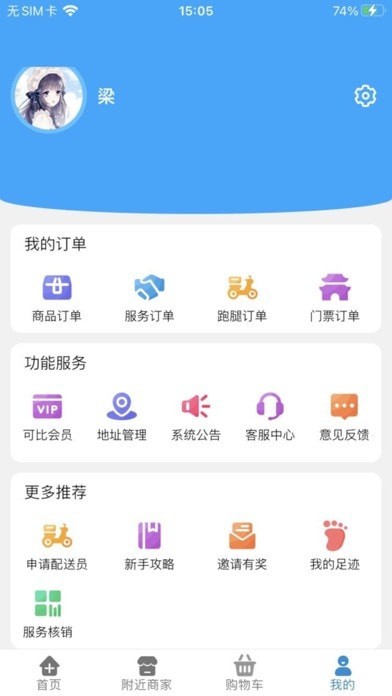 可比小哥下载