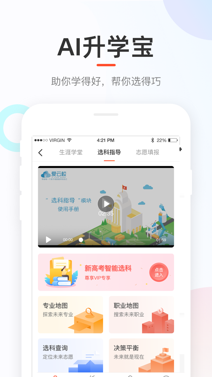 好分数家长版最新版app下载
