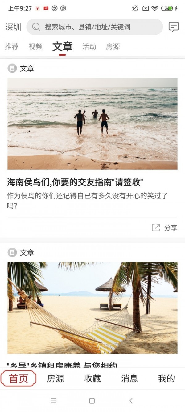 乡导旅居租房免费版下载