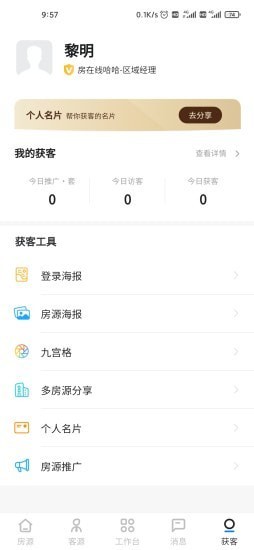 安卓房在线手机版app