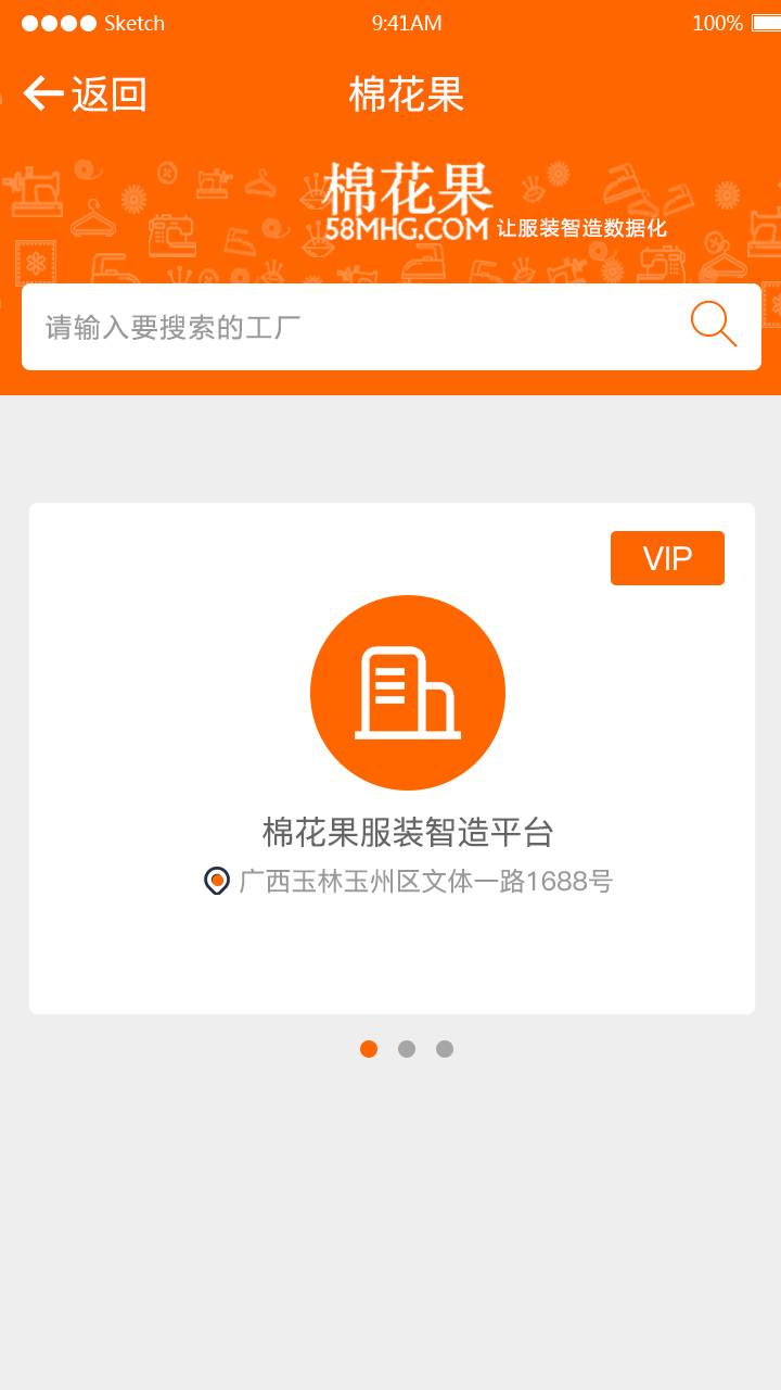 安卓棉花果服装管理appapp