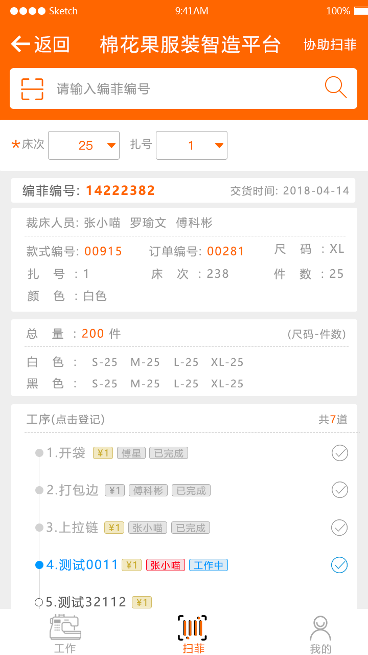 安卓棉花果服装管理app软件下载
