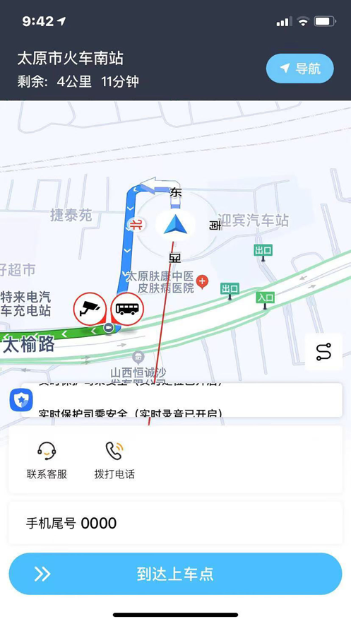 省运司机城际app