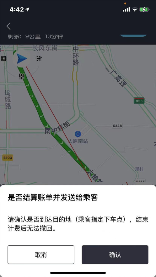安卓省运司机城际appapp