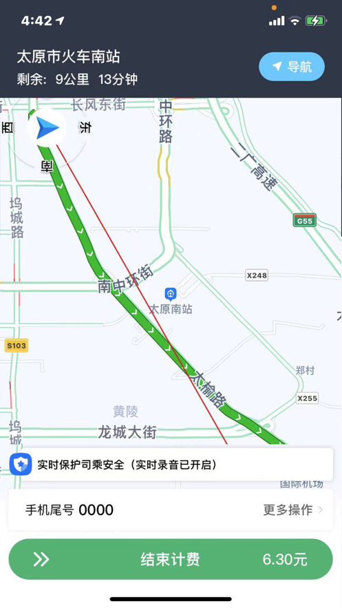 省运司机城际app下载