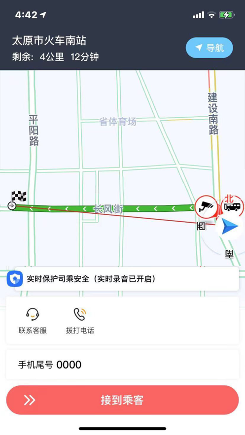 安卓省运司机城际app软件下载