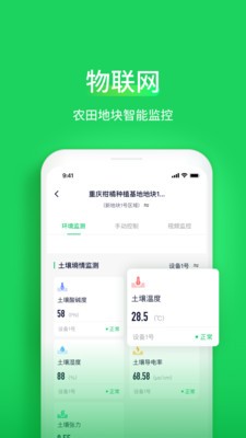 安卓智慧稻草人app