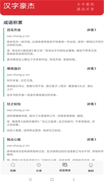 安卓汉字豪杰app