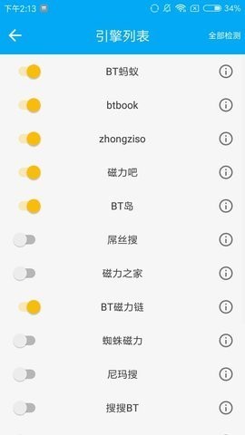 安卓磁力浏览器搜索引擎app