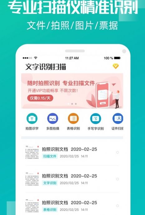 创酷文字识别扫描app下载