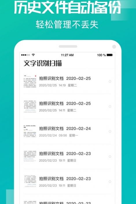 安卓创酷文字识别扫描软件下载