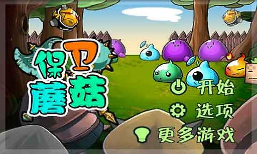 小小防御战游戏