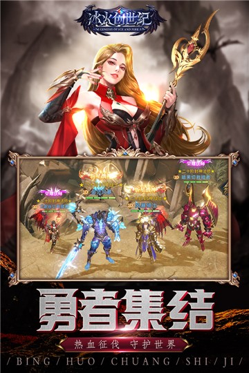 冰火创世纪内购版app下载