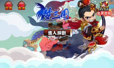 安卓三国英雄纪红包版app