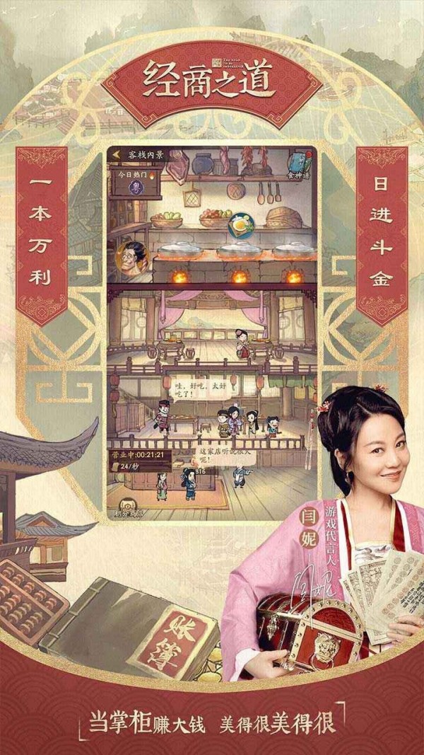 客栈模拟app下载