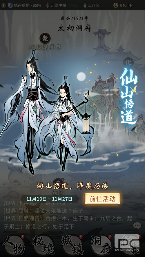 《一念逍遥》武当龙虎三清仙山联动开启