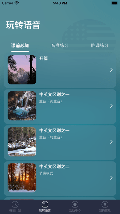 安卓每日正音appapp