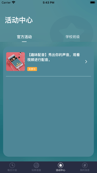 安卓每日正音app软件下载