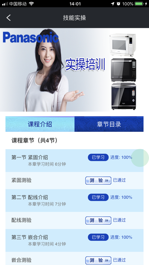 安卓松下微课堂下载软件app