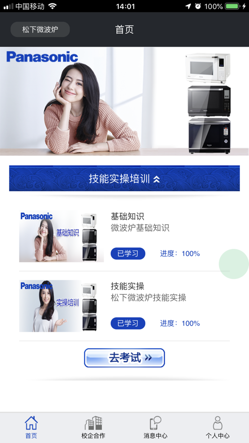安卓松下微课堂下载软件软件下载