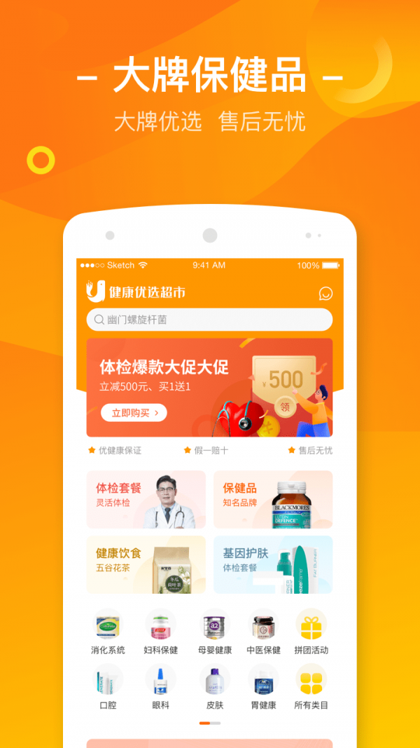 优捷健康手机版下载