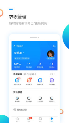 安卓新安人才网appapp