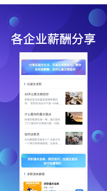 安卓应届生求职招聘宝app