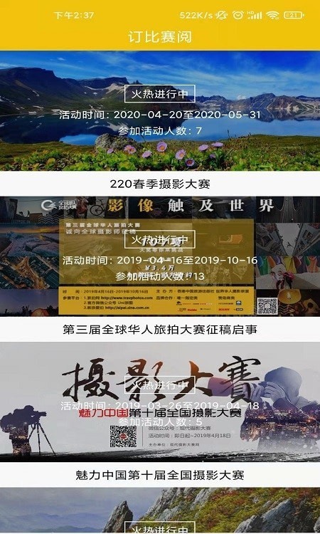 安卓拍立享云摄影app