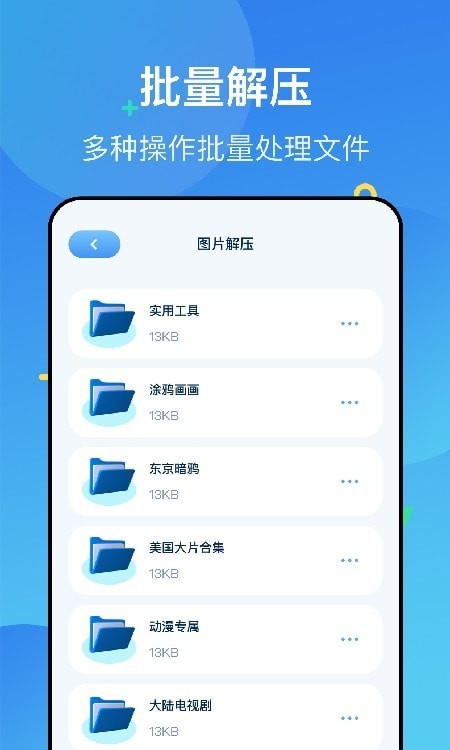 安卓图片压缩解压app软件下载