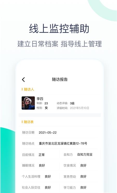 安卓关爱助手appapp