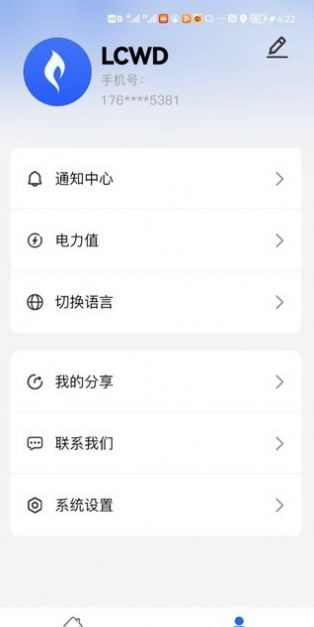 安卓火月充能app软件下载