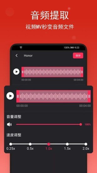 音乐剪裁app