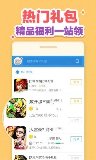 安卓游戏礼包助手appapp