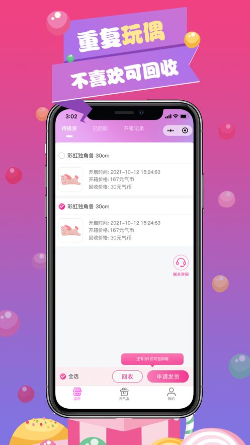 元气盒子app
