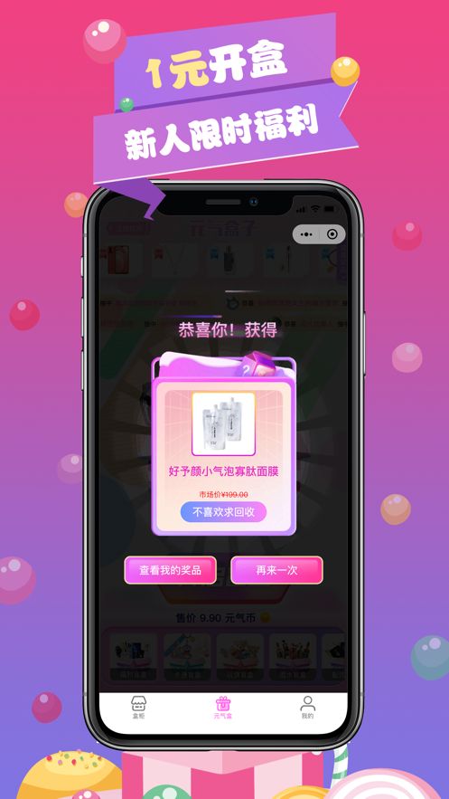 安卓元气盒子appapp