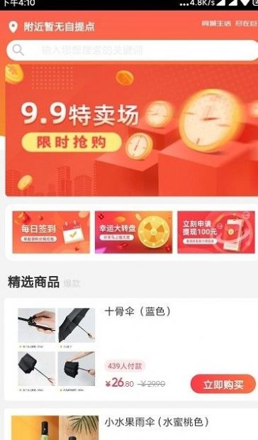 同城巨拼app安卓版