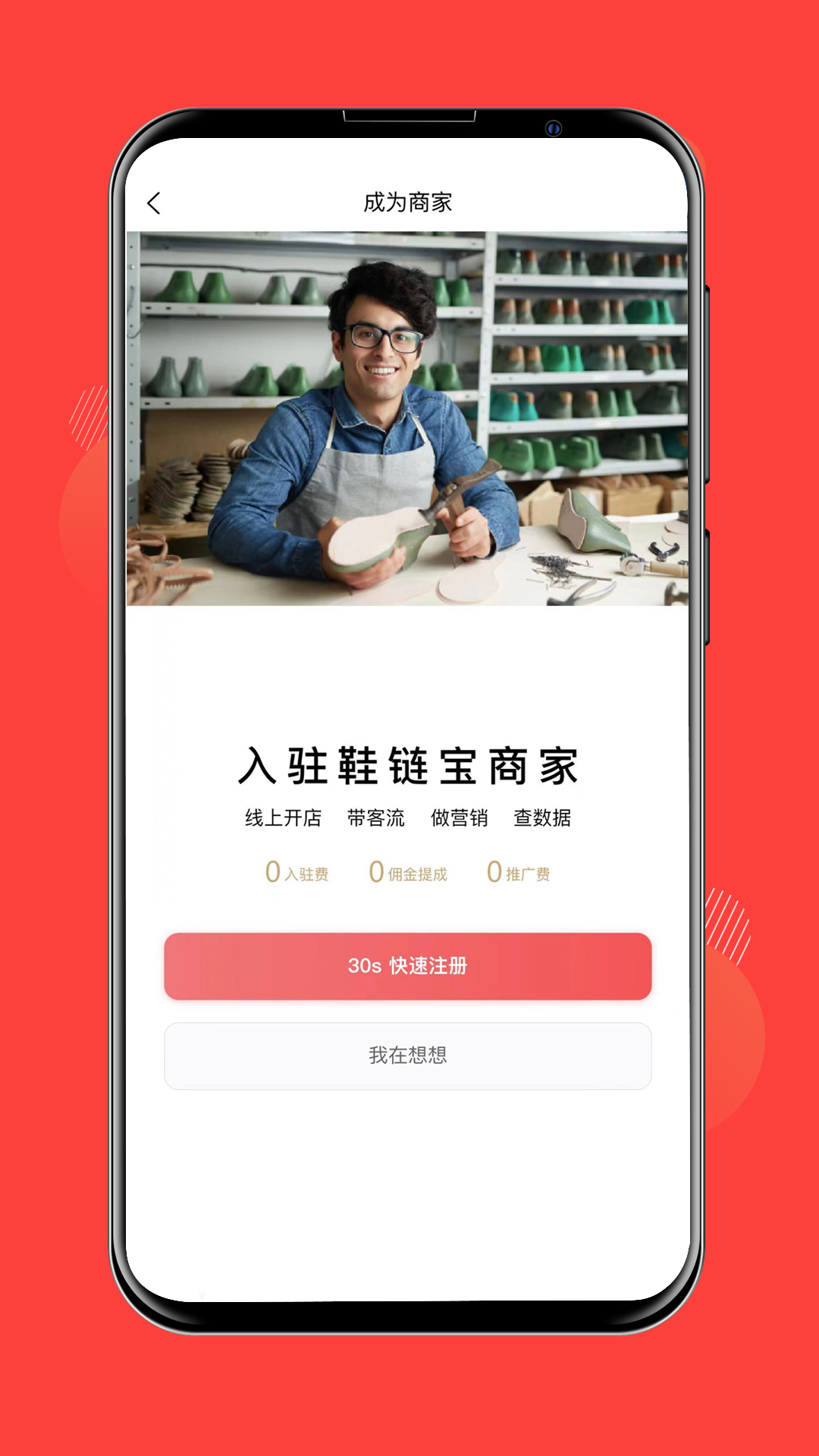 鞋链宝安卓版下载