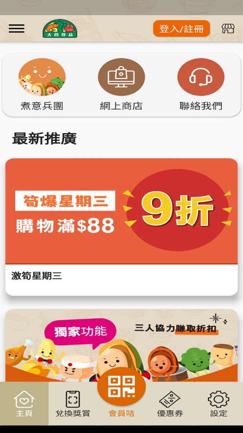 大昌煮意兵团app