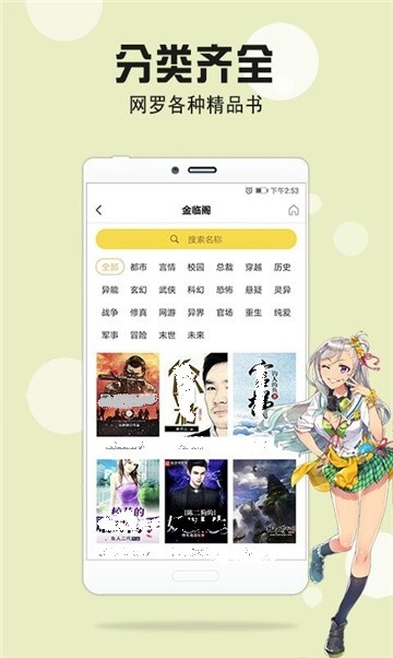 安卓山水情小说app