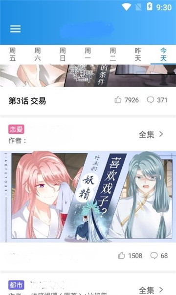 安卓妖气漫画软件下载