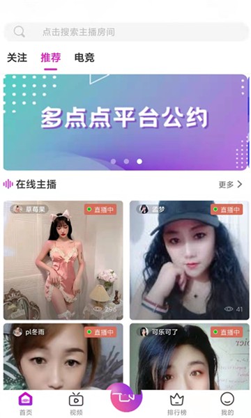 安卓多点点直播软件下载