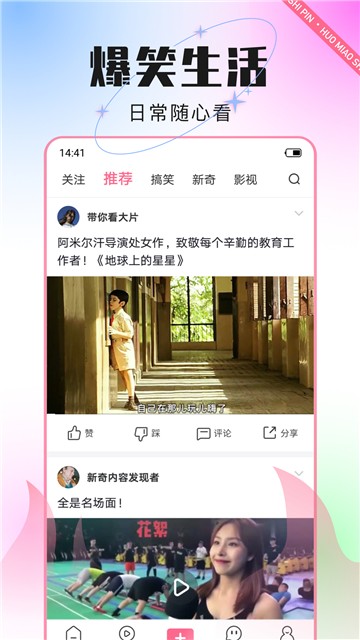 安卓火苗视频app软件下载