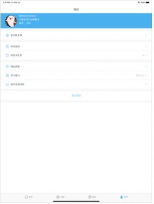 安卓学伴云家长版app