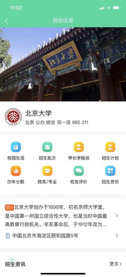 安卓升学指南appapp