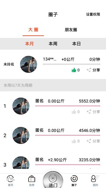 安卓自健身app软件下载