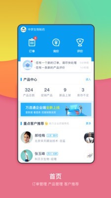 万选通企业端app下载