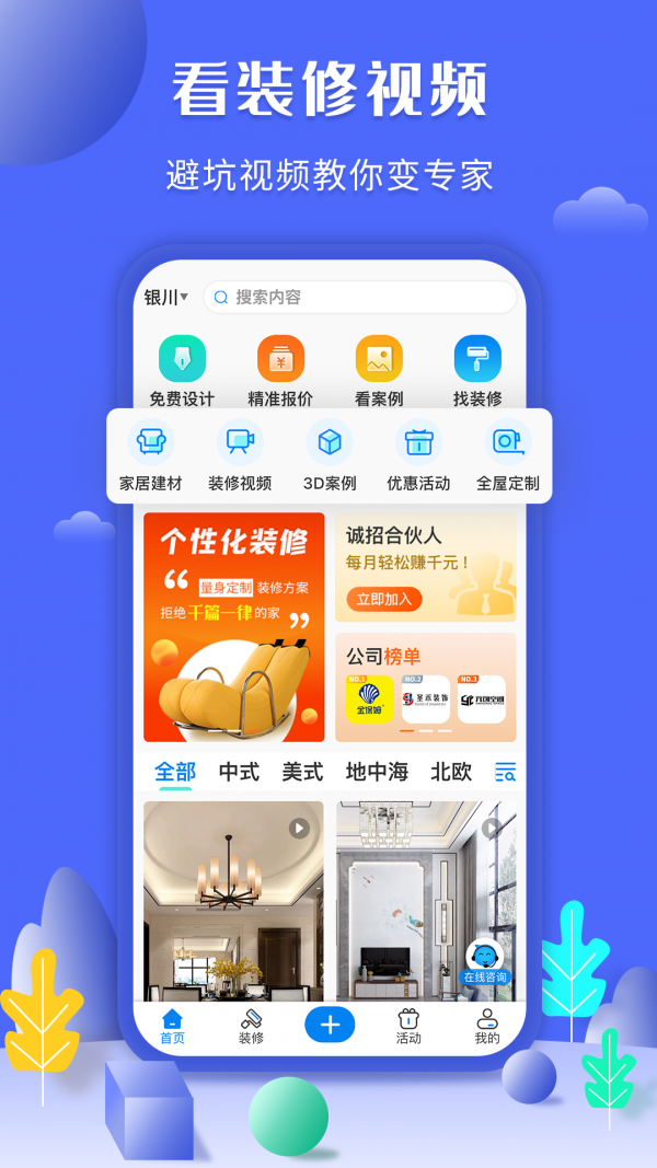 安卓住馨家app