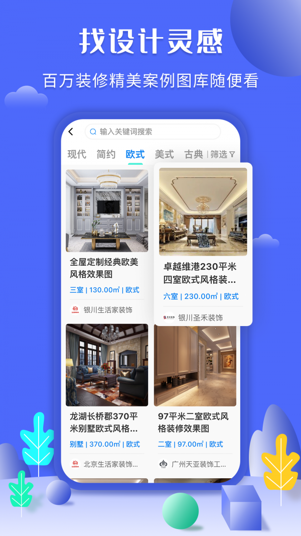 安卓住馨家软件下载