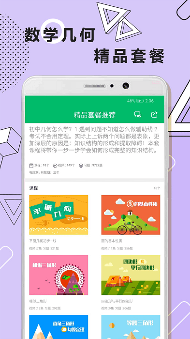 初中数学几何app